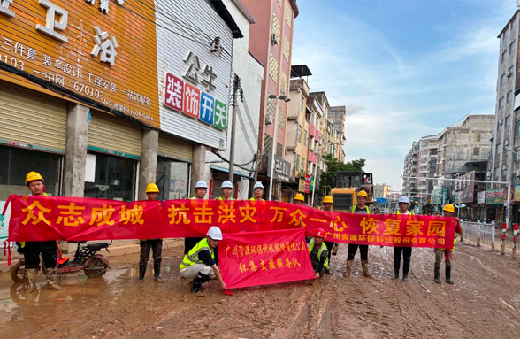 風雨無情人有情！我司積極參與肇慶懷集縣清淤工作